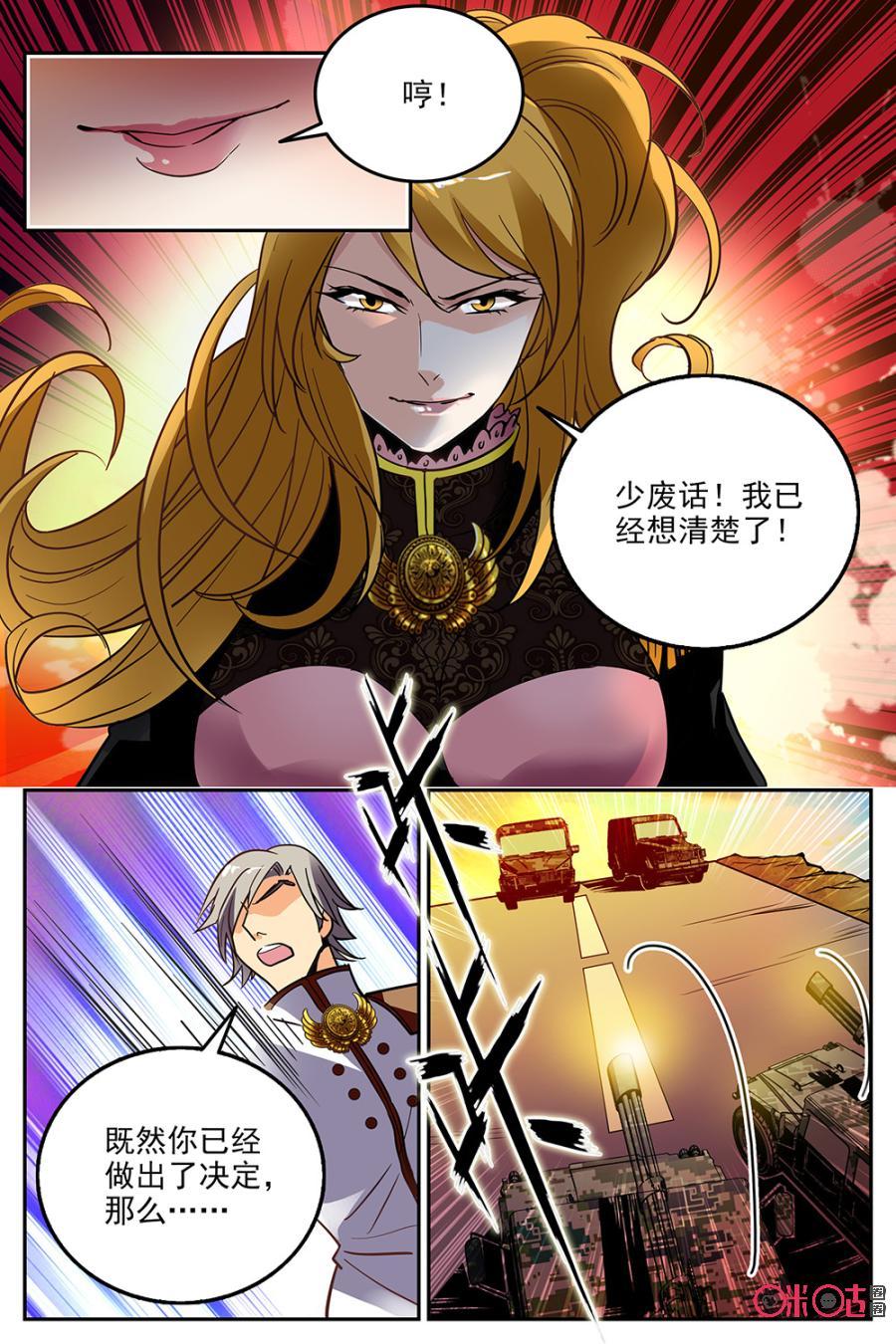 《狩魔手记》第24话 第9页