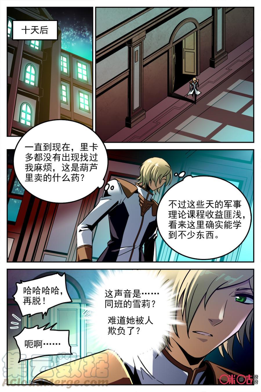 《狩魔手记》第23话 第10页