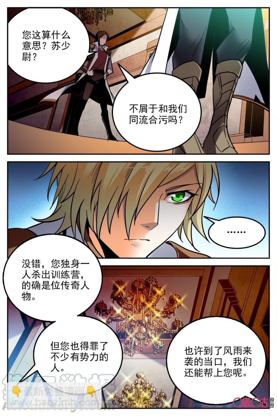 《狩魔手记》第23话 第13页