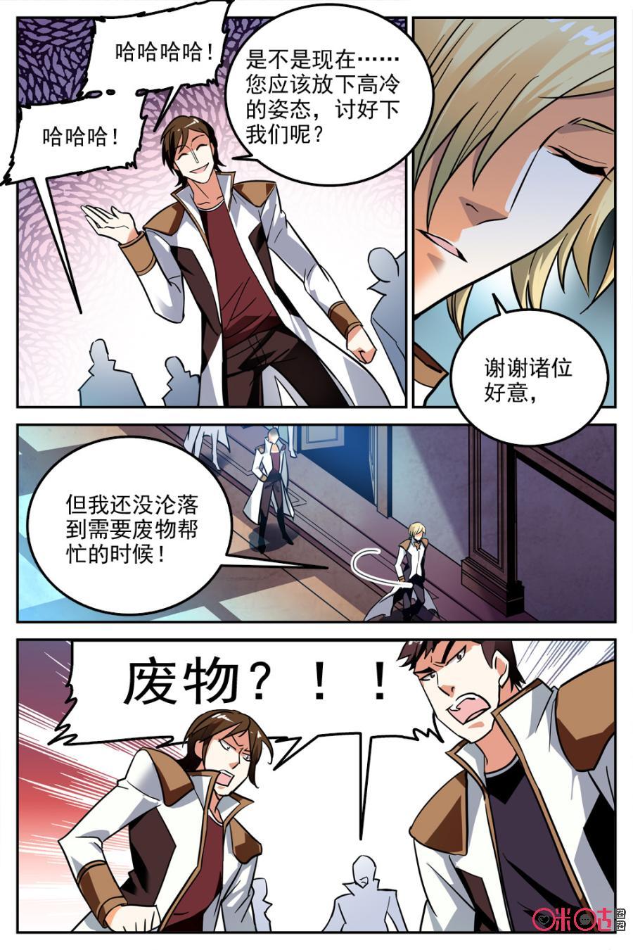 《狩魔手记》第23话 第14页