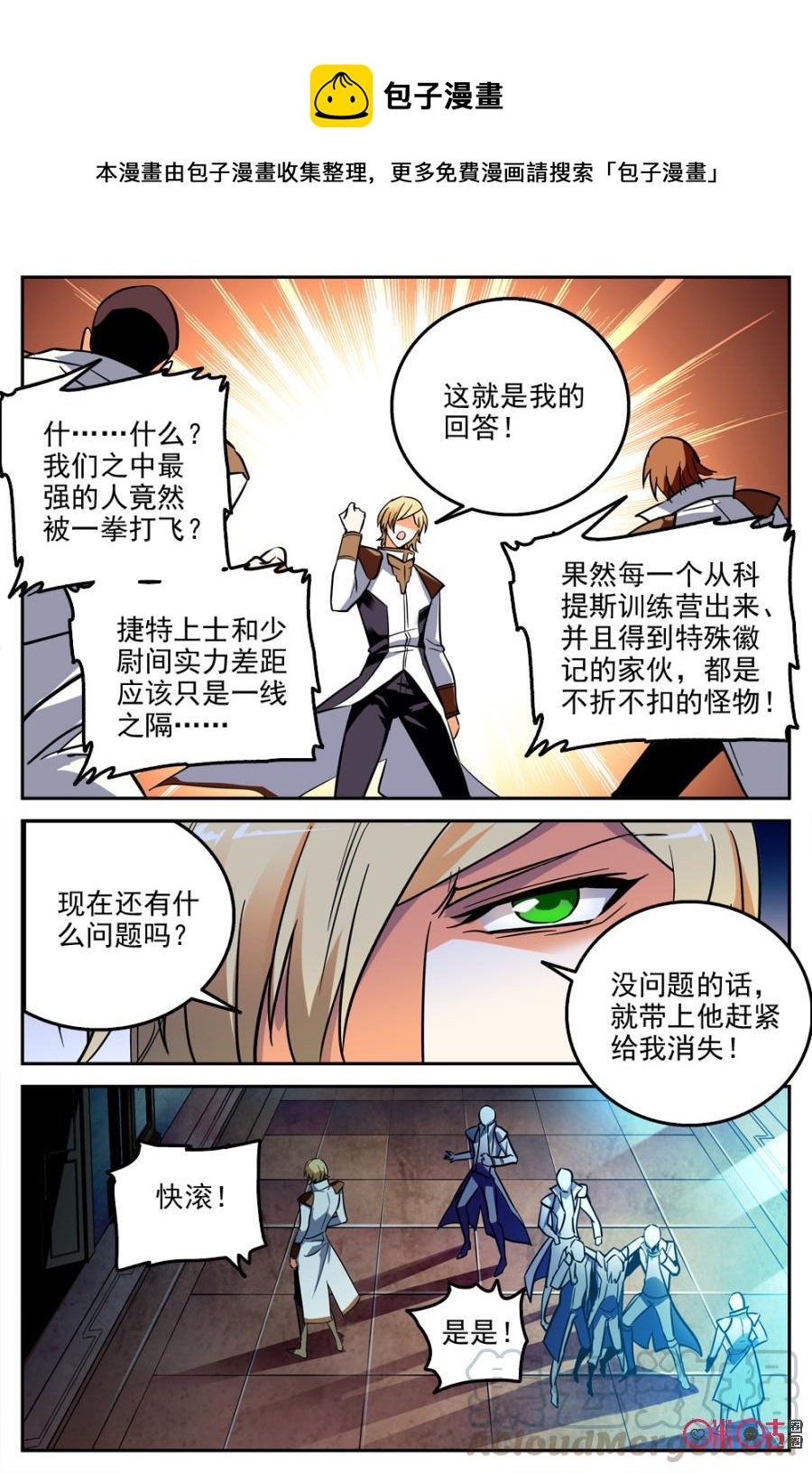 《狩魔手记》第23话 第16页