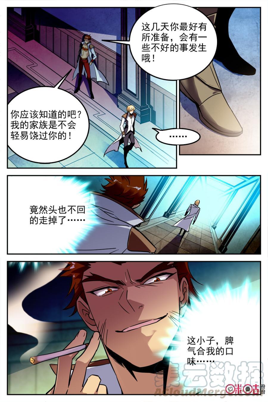 《狩魔手记》第23话 第19页