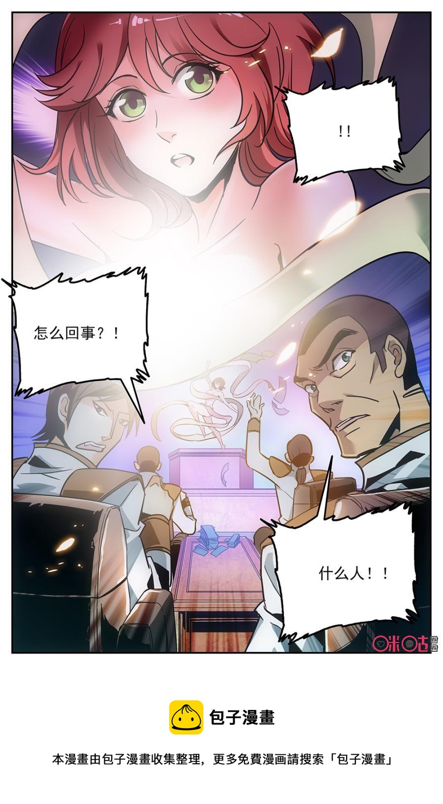《狩魔手记》第23话 第21页