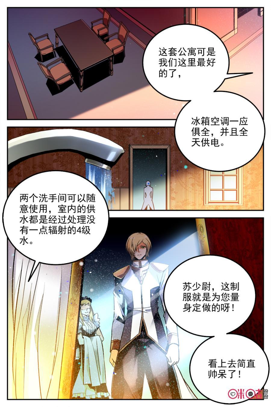 《狩魔手记》第23话 第3页