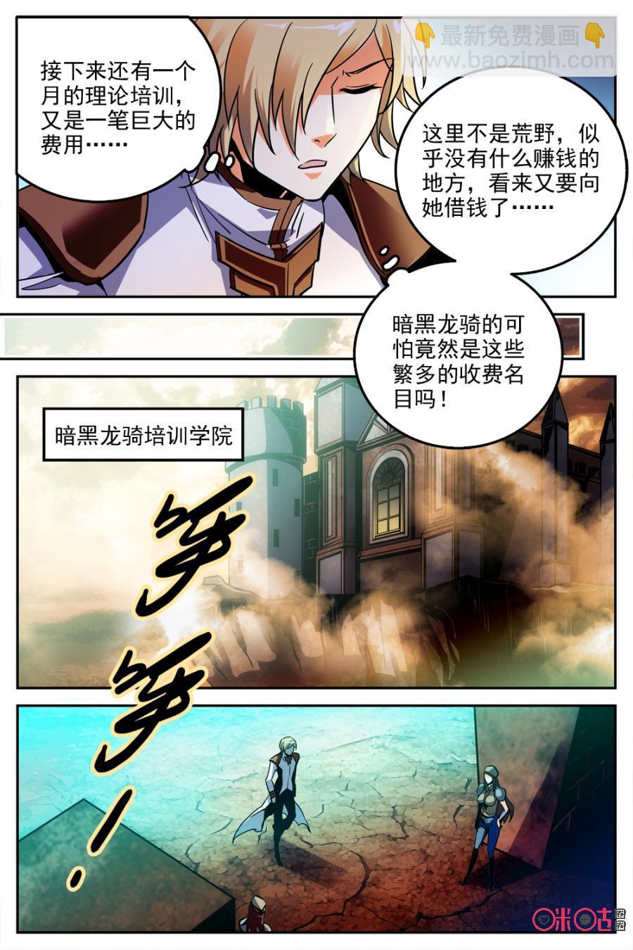 《狩魔手记》第23话 第5页
