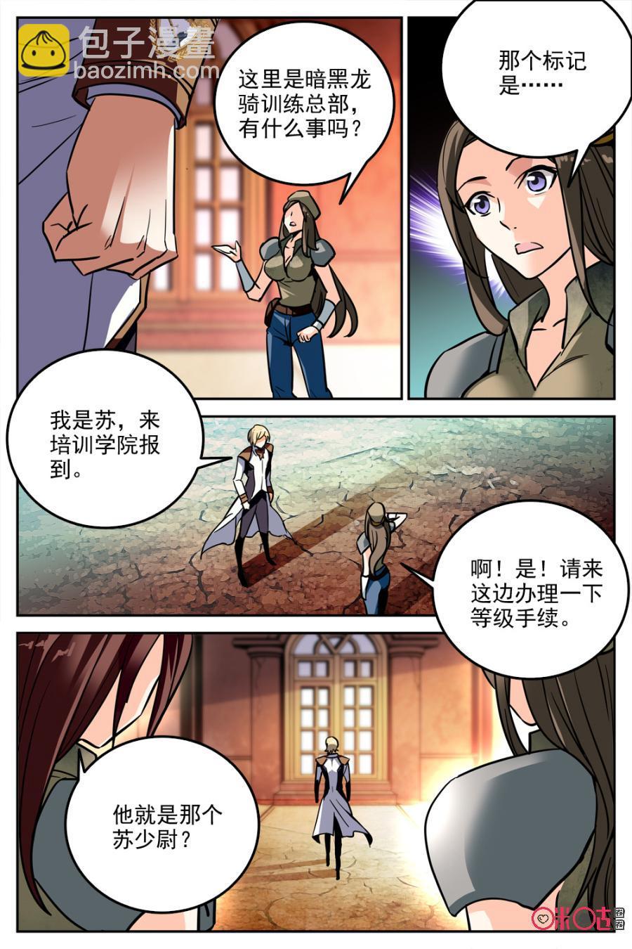 《狩魔手记》第23话 第6页