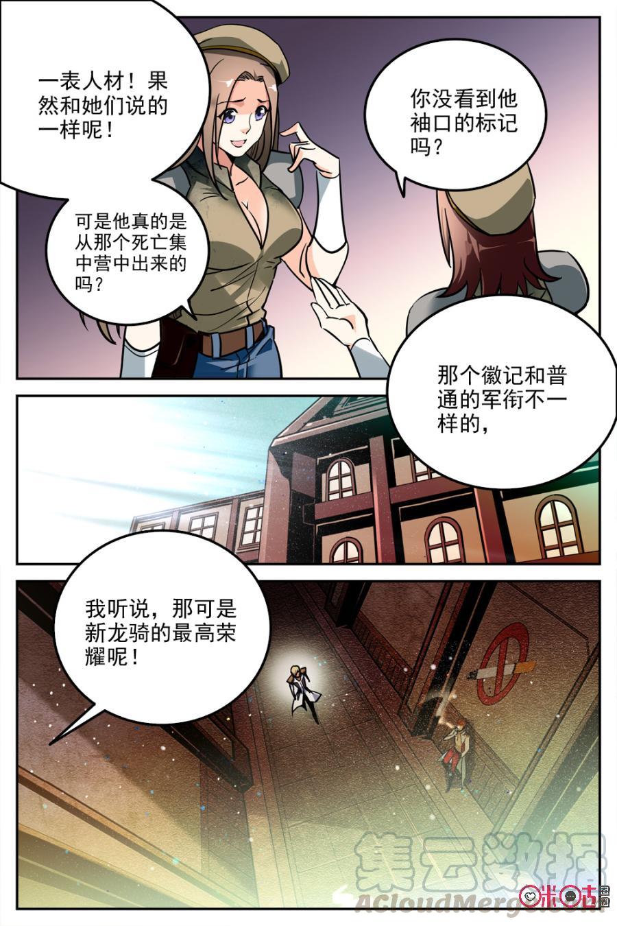 《狩魔手记》第23话 第7页