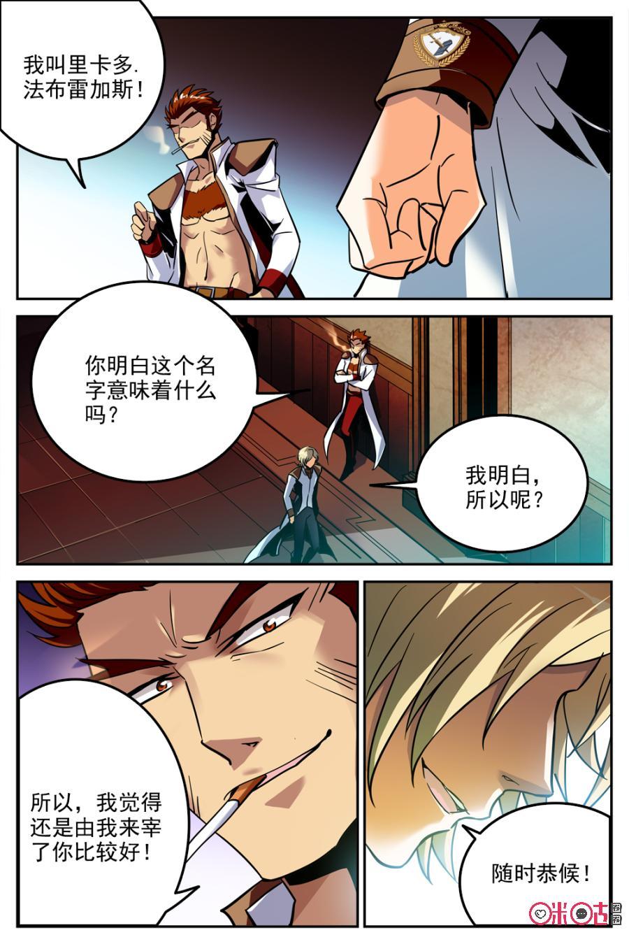 《狩魔手记》第23话 第9页