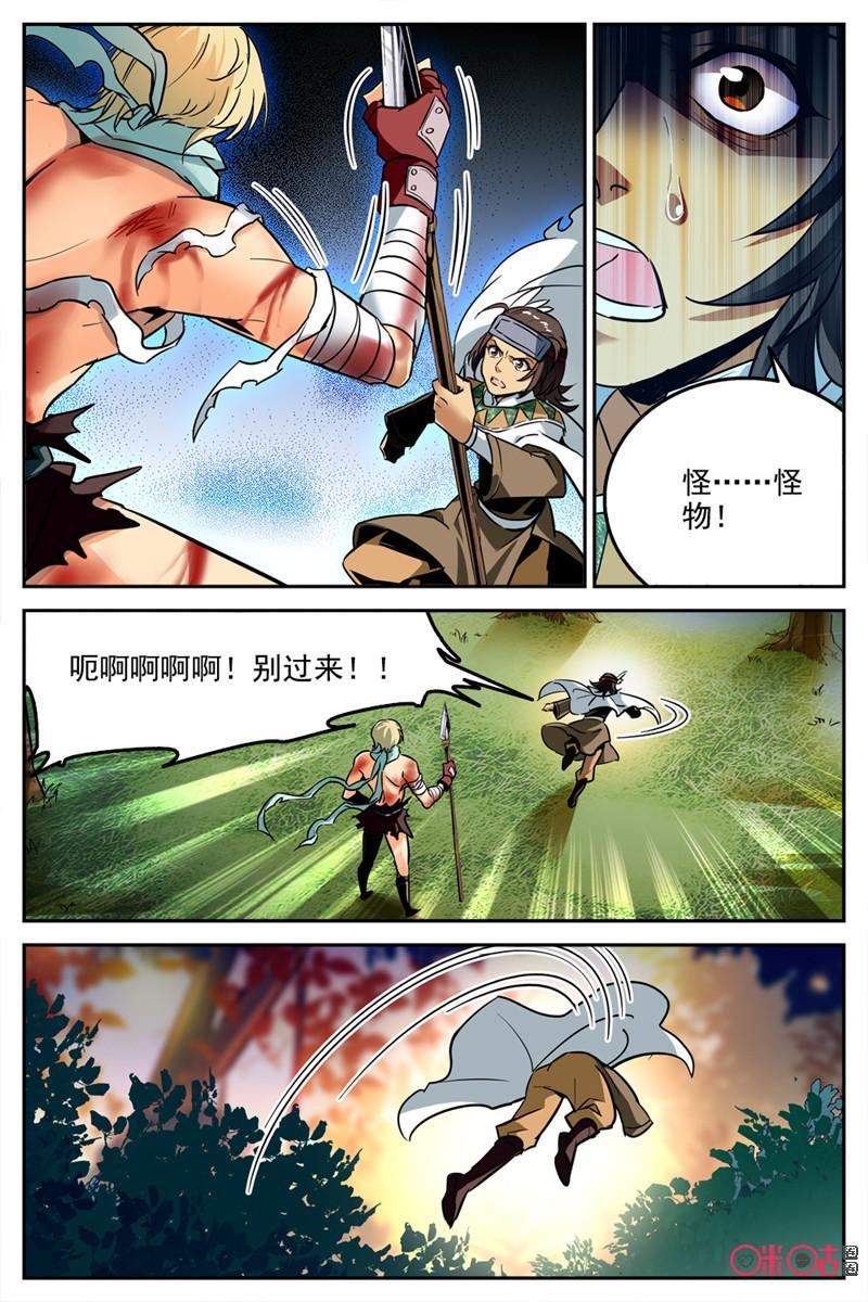 《狩魔手记》第21话 第11页