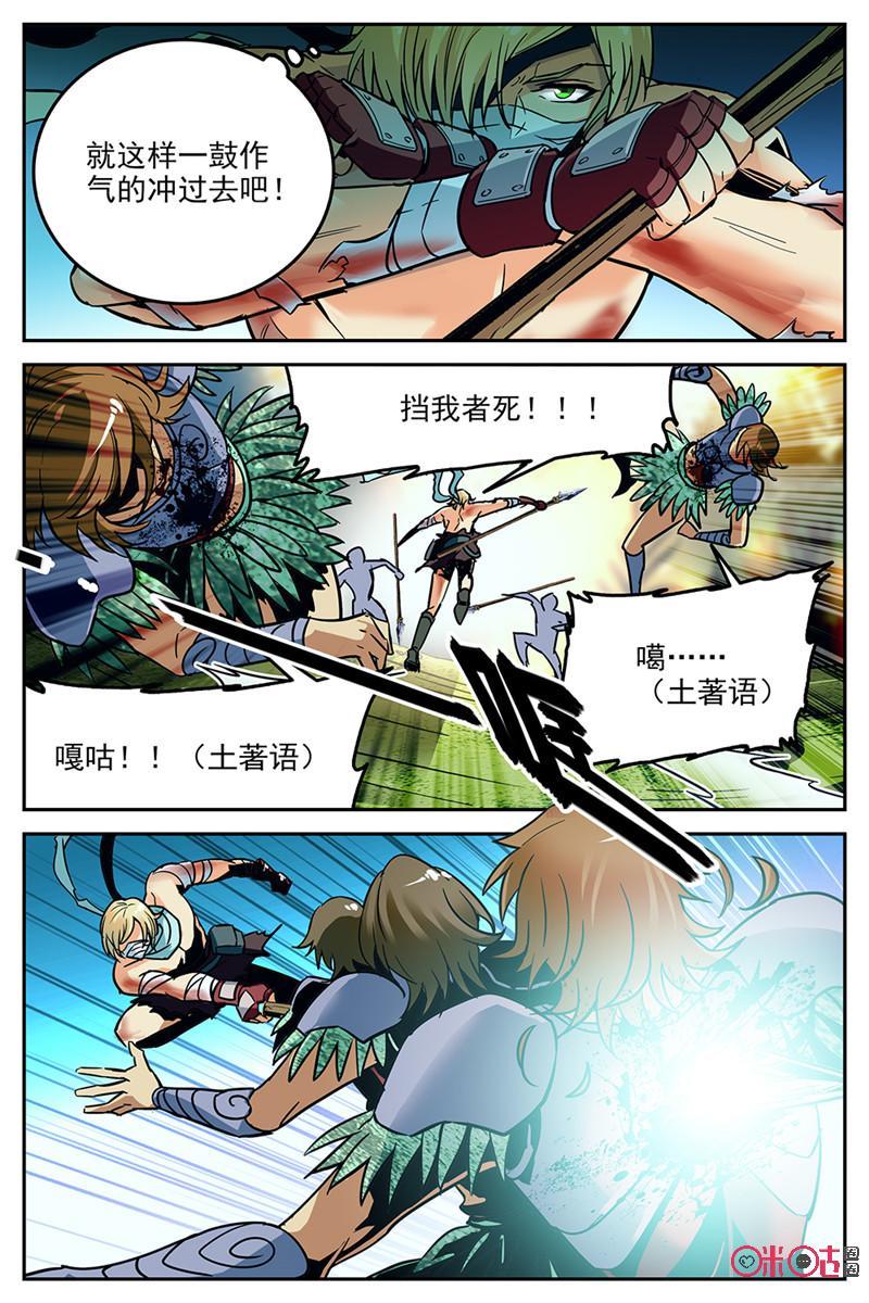 《狩魔手记》第21话 第12页