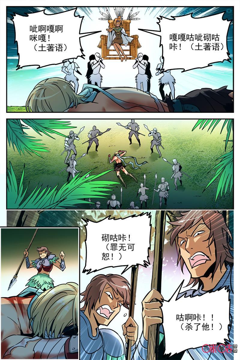 《狩魔手记》第21话 第15页