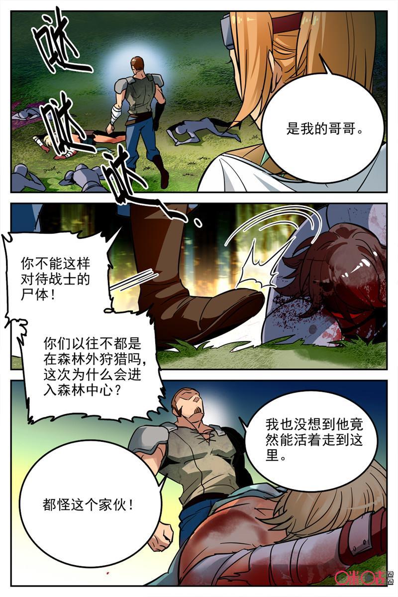 《狩魔手记》第21话 第17页