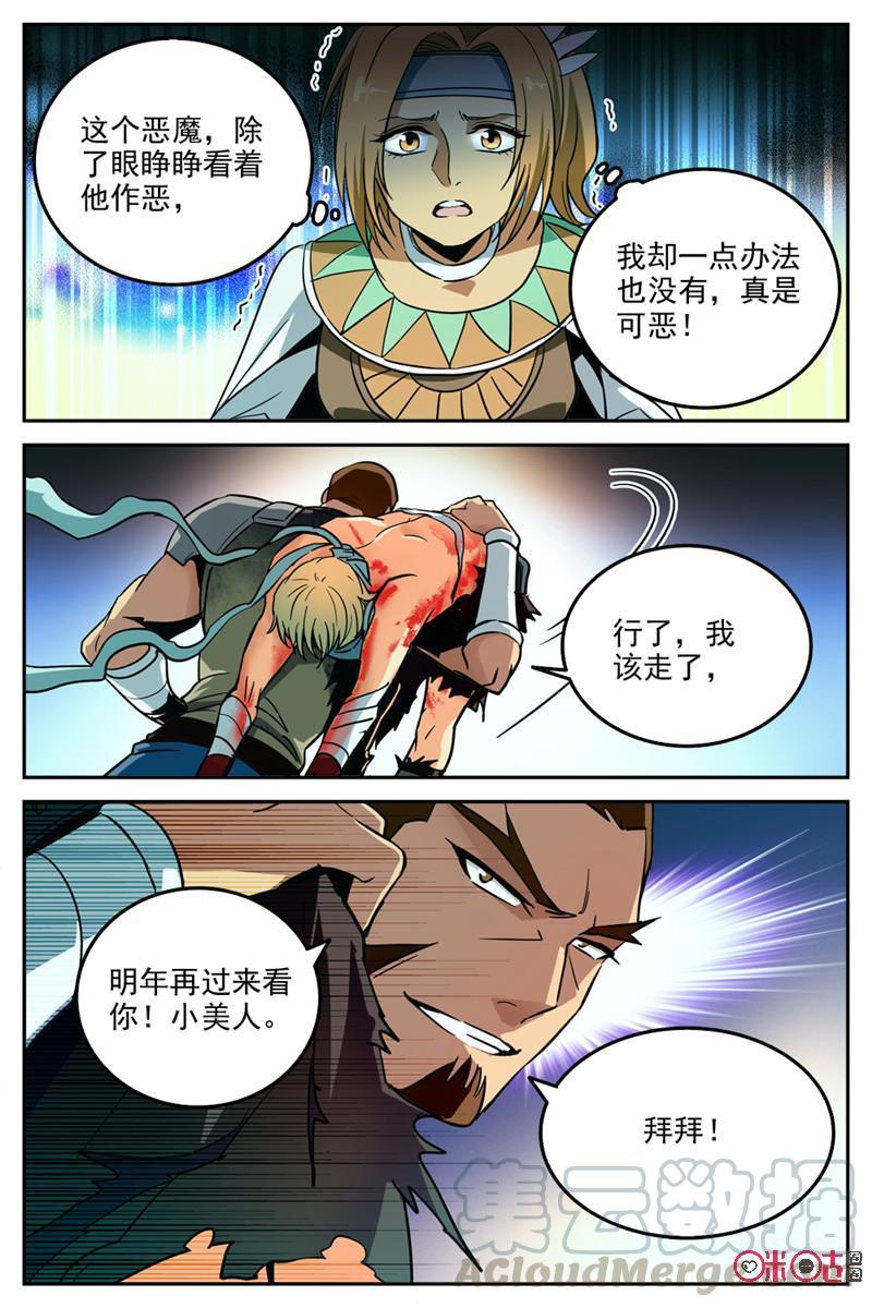 《狩魔手记》第21话 第19页