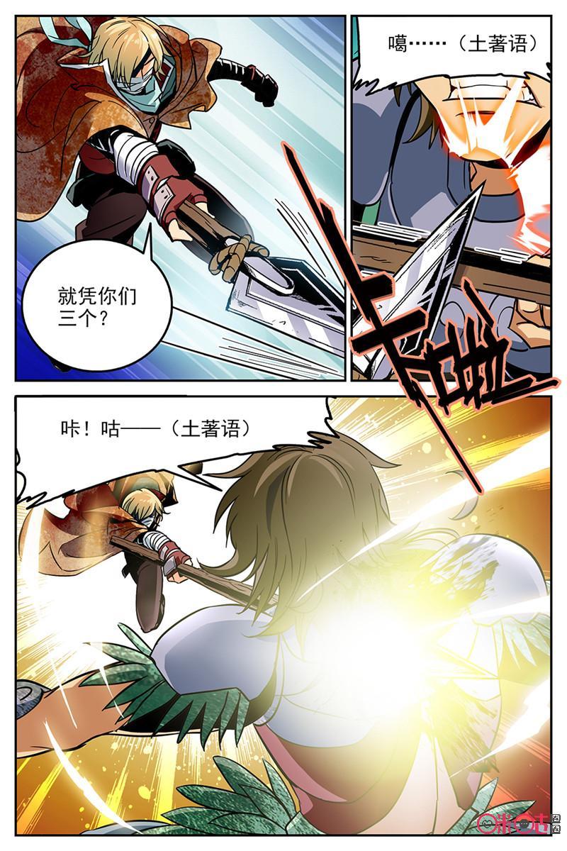 《狩魔手记》第21话 第3页