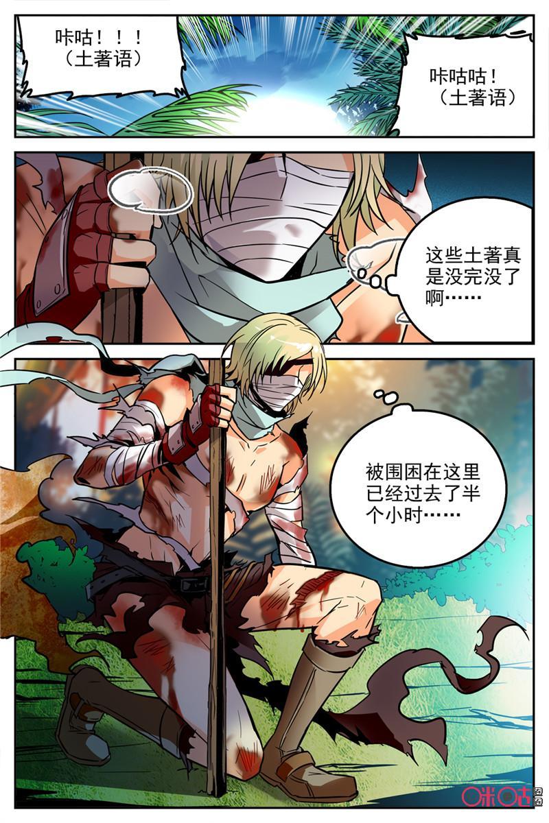 《狩魔手记》第21话 第5页