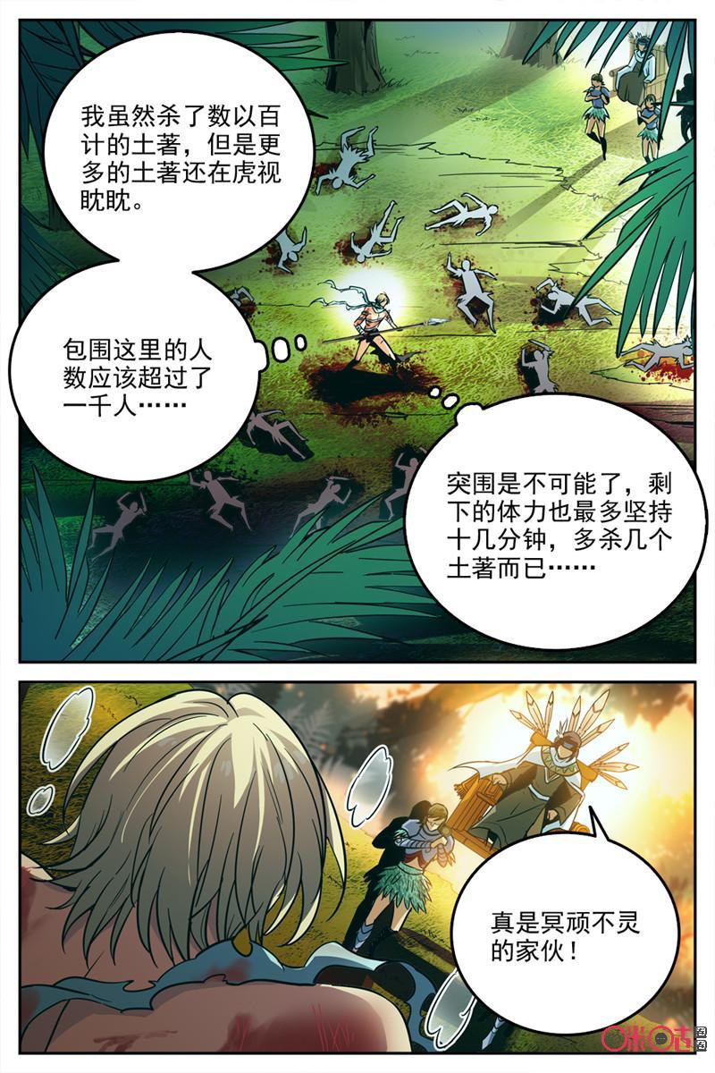 《狩魔手记》第21话 第6页