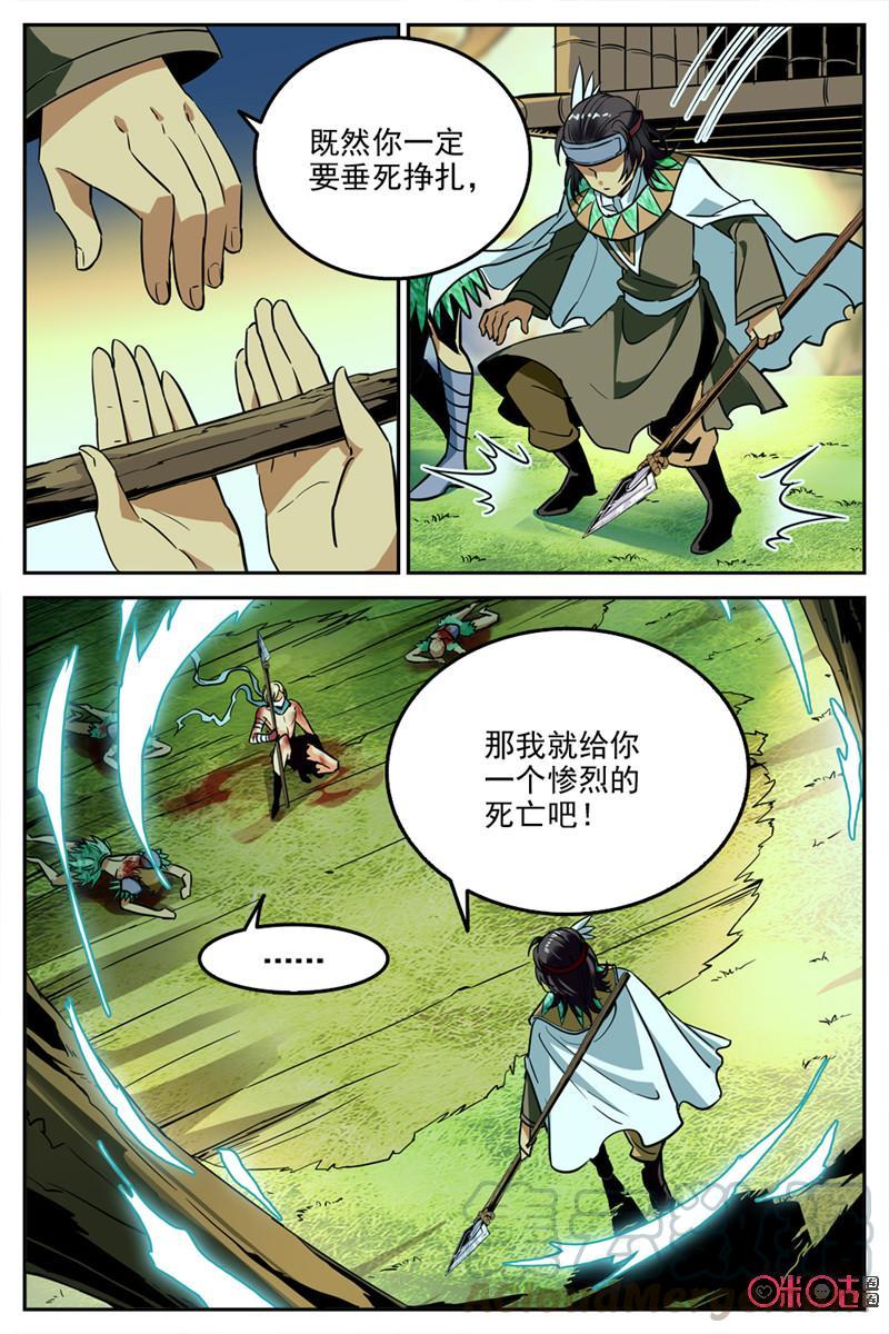 《狩魔手记》第21话 第7页