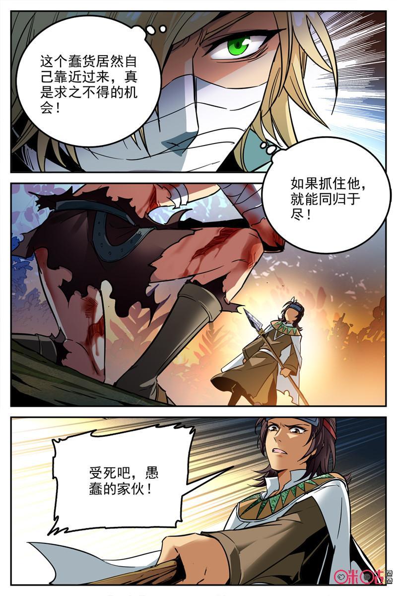《狩魔手记》第21话 第8页