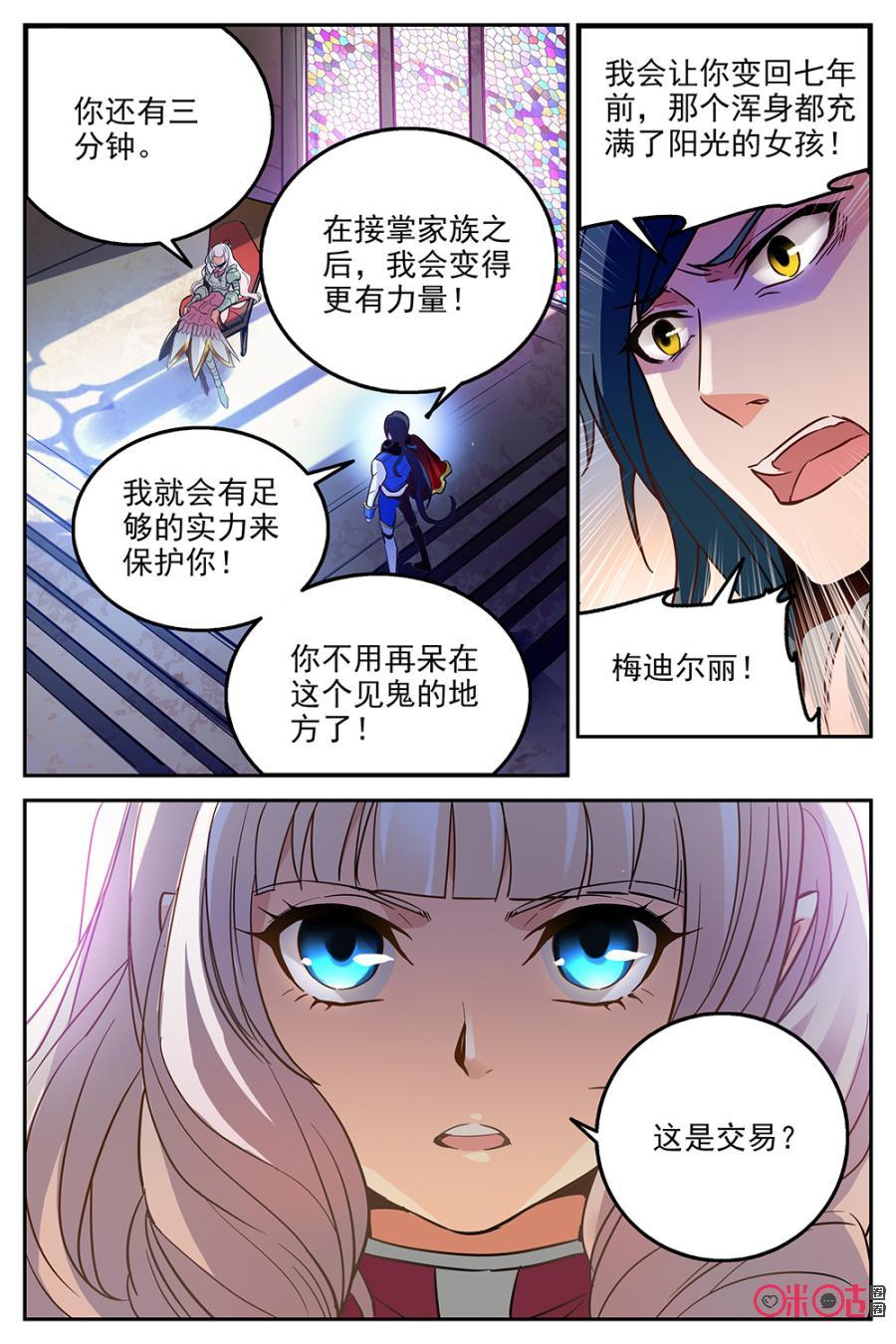 《狩魔手记》第22话 第11页