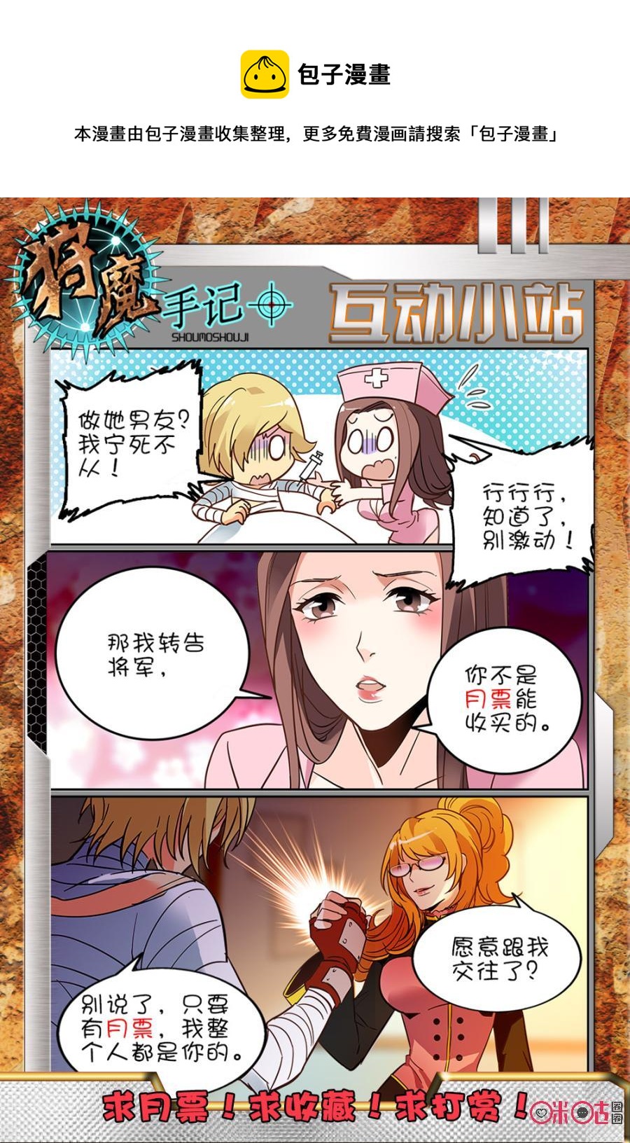 《狩魔手记》第22话 第17页
