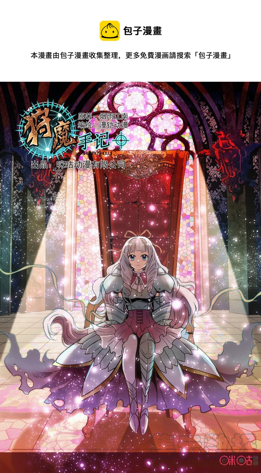 《狩魔手记》第22话 第1页