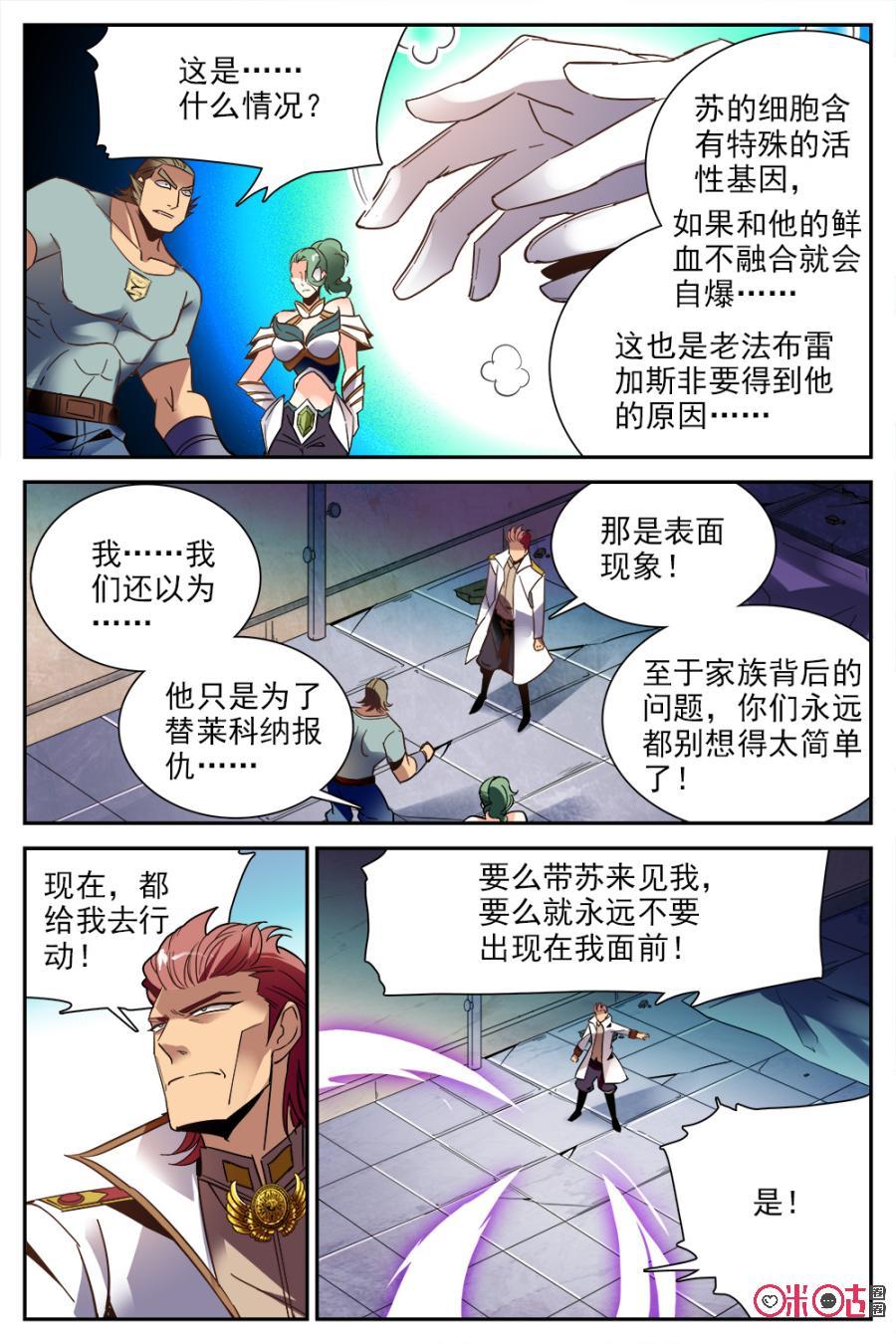 《狩魔手记》第26话 第11页