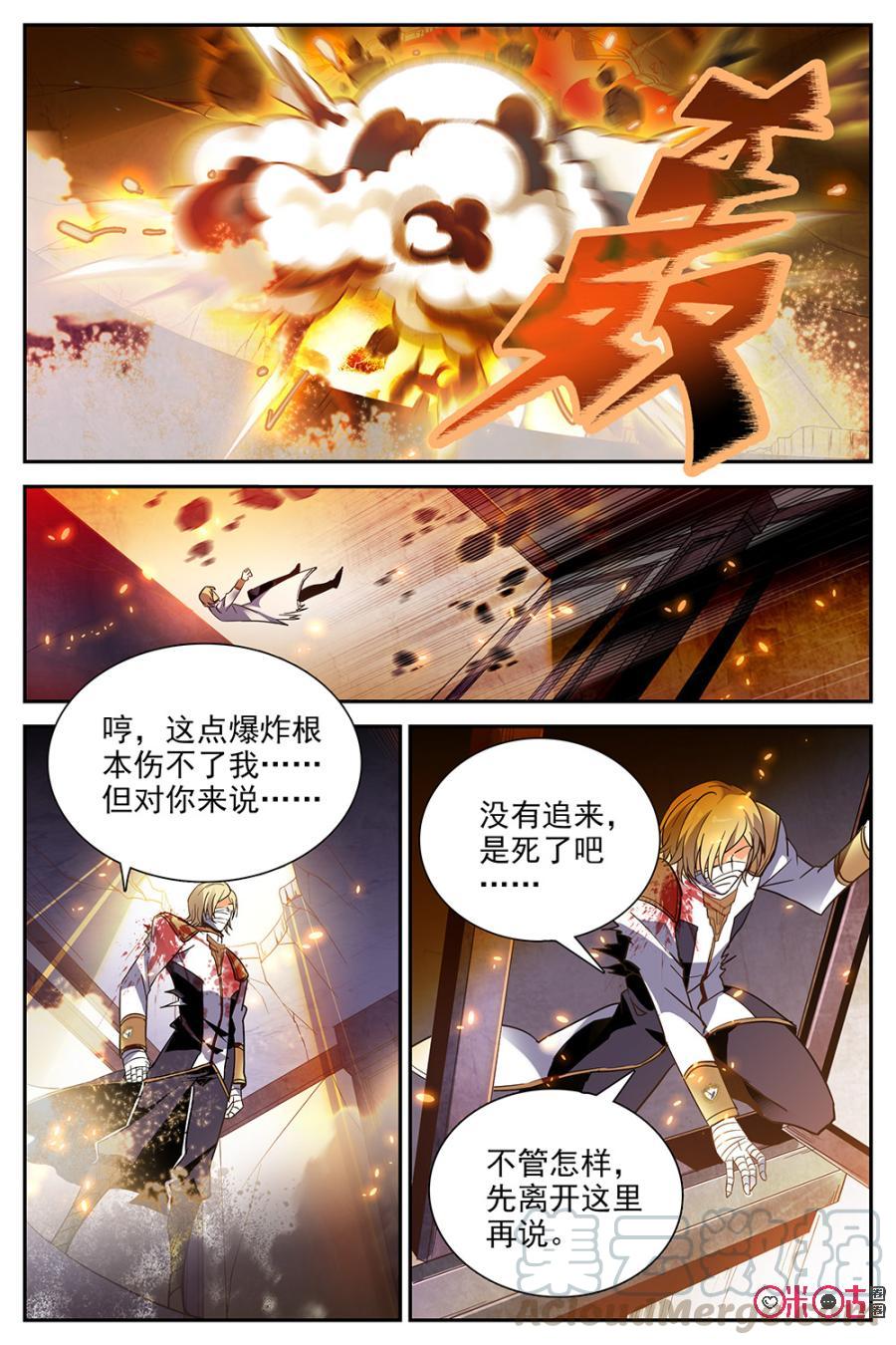 《狩魔手记》第26话 第16页