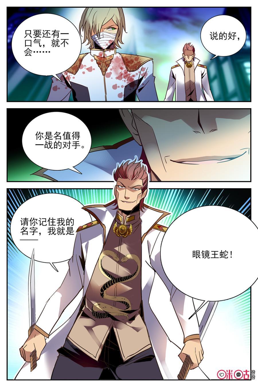 《狩魔手记》第26话 第21页