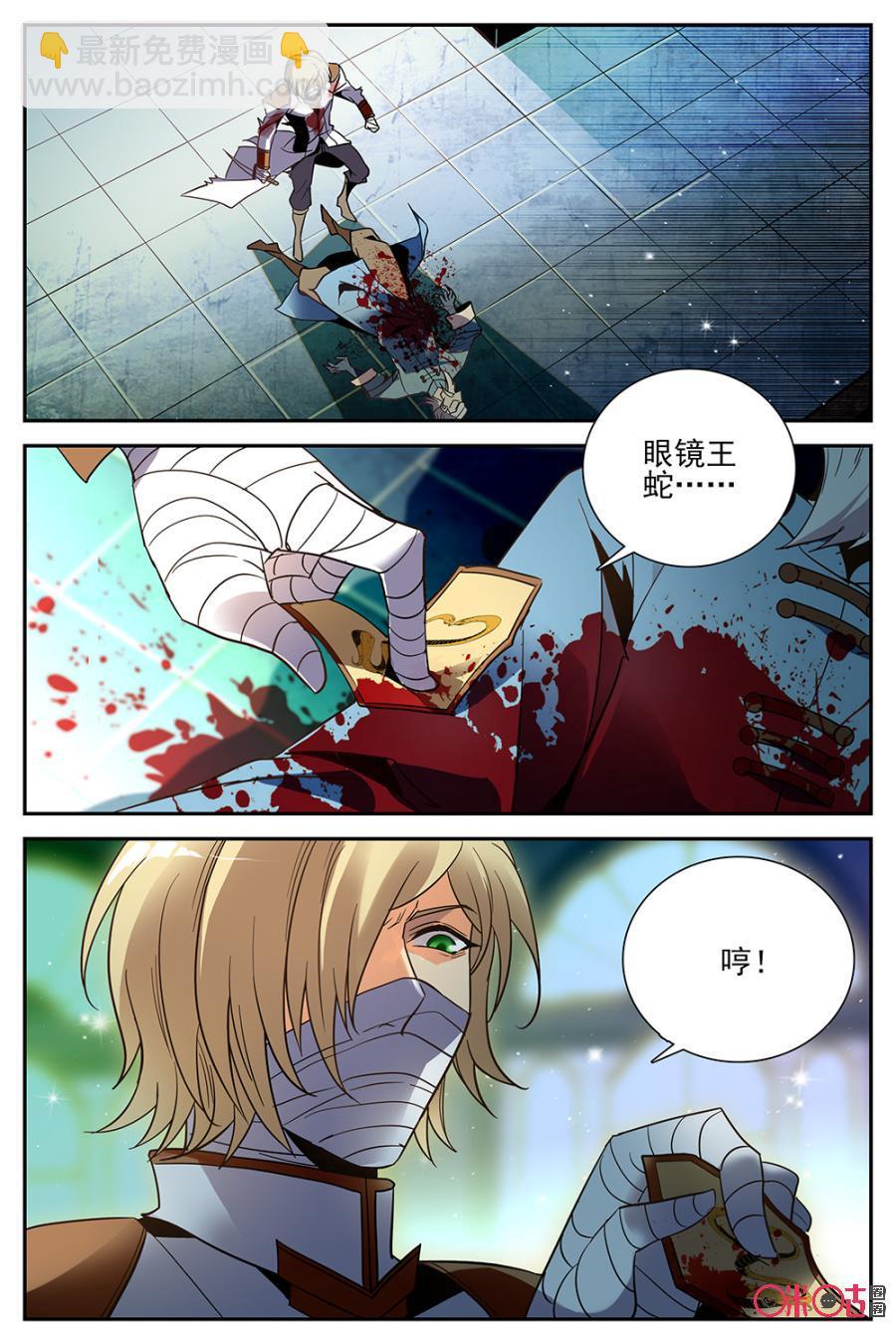 《狩魔手记》第26话 第2页