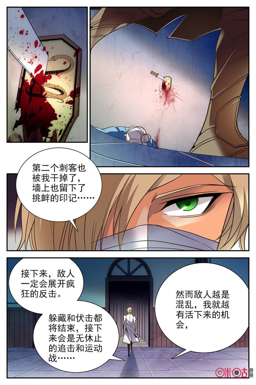 《狩魔手记》第26话 第3页