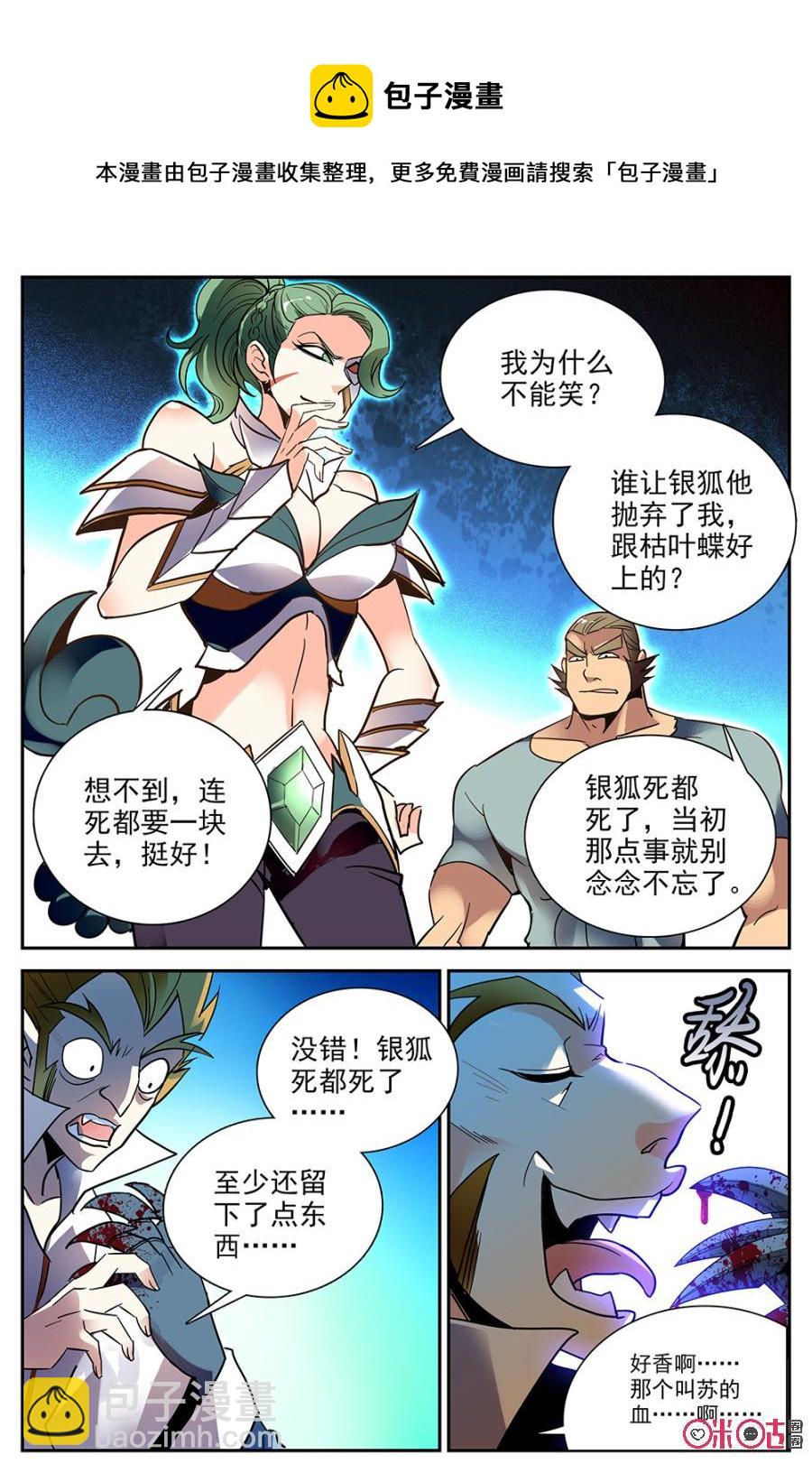 《狩魔手记》第26话 第5页