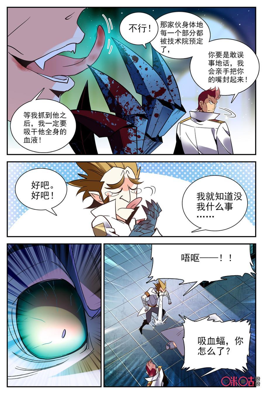 《狩魔手记》第26话 第6页