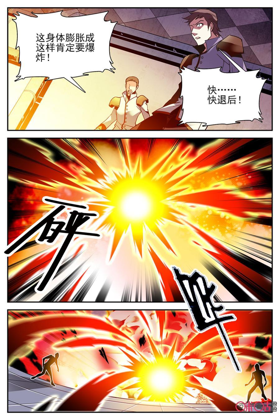《狩魔手记》第26话 第8页