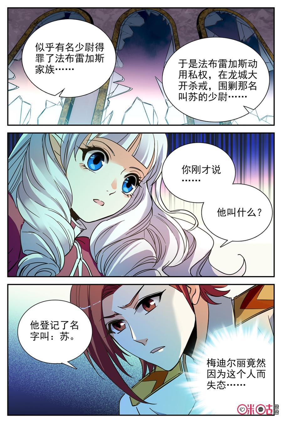 《狩魔手记》第28话 第14页
