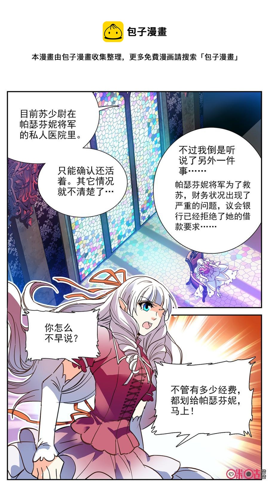 《狩魔手记》第28话 第17页
