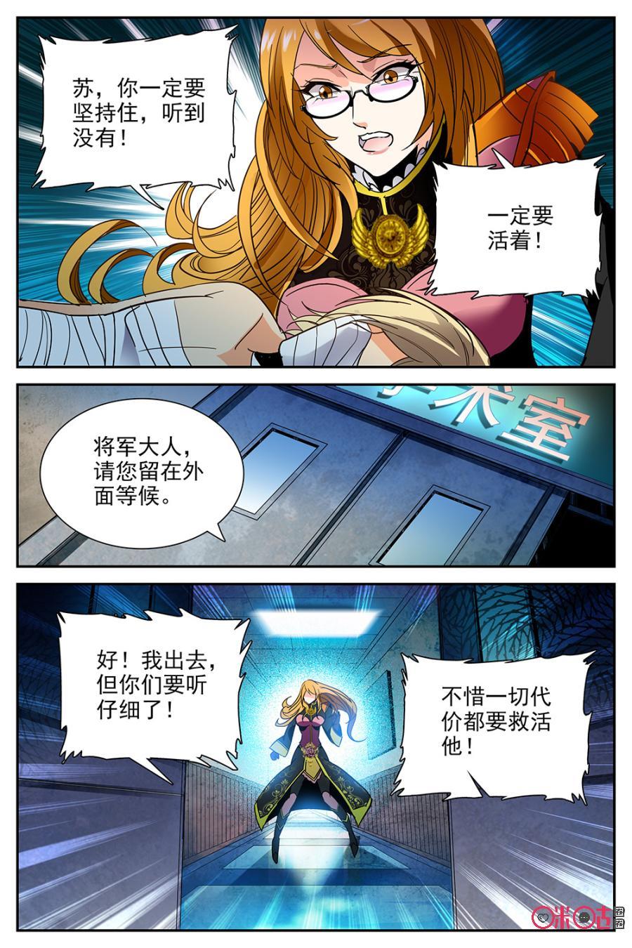 《狩魔手记》第28话 第3页