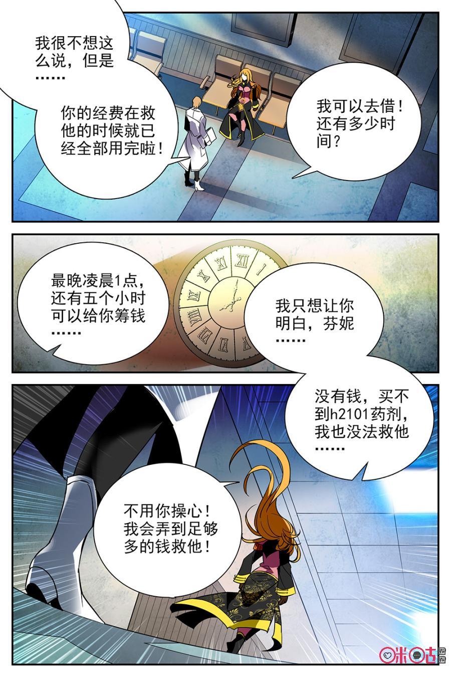《狩魔手记》第28话 第5页