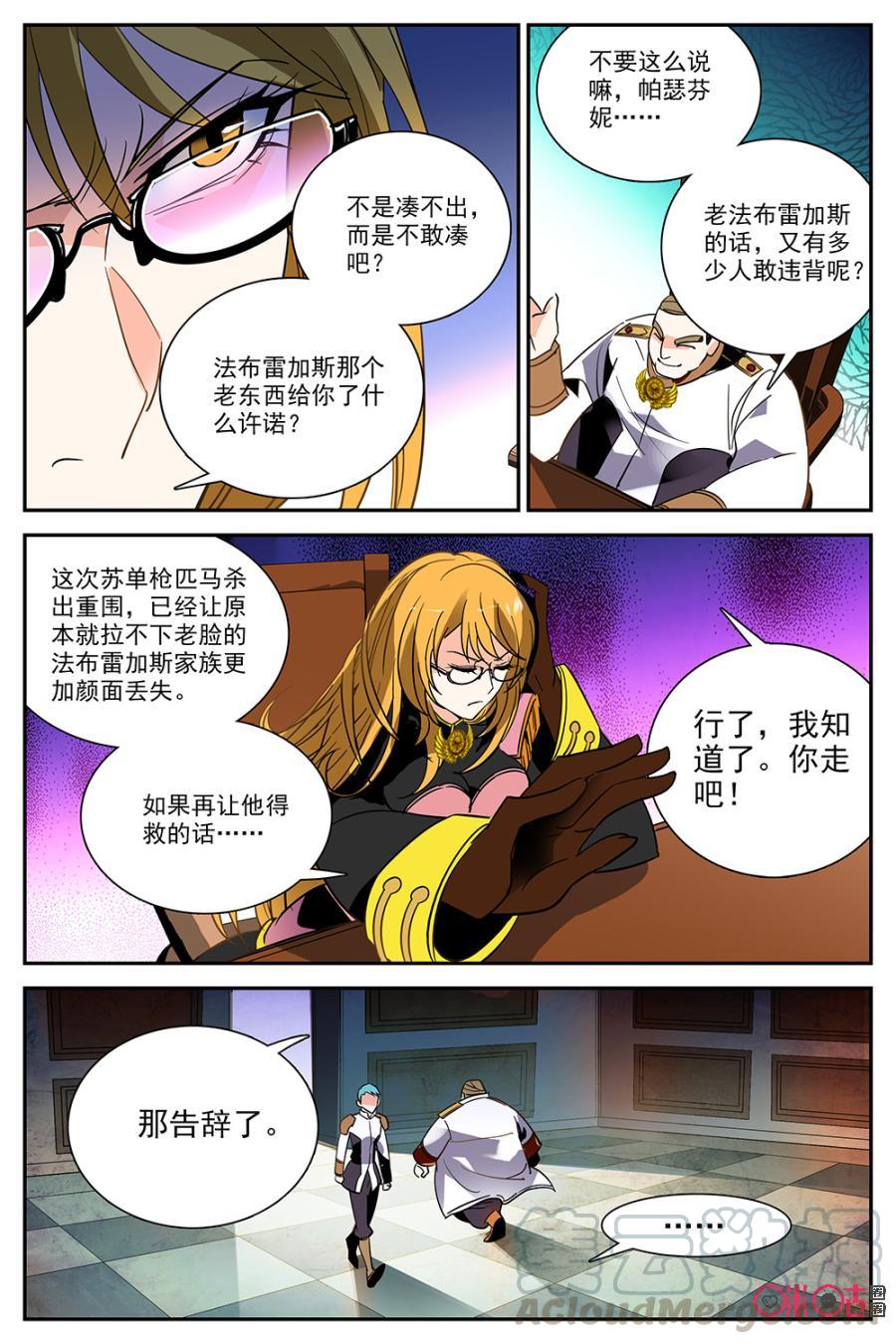 《狩魔手记》第28话 第7页