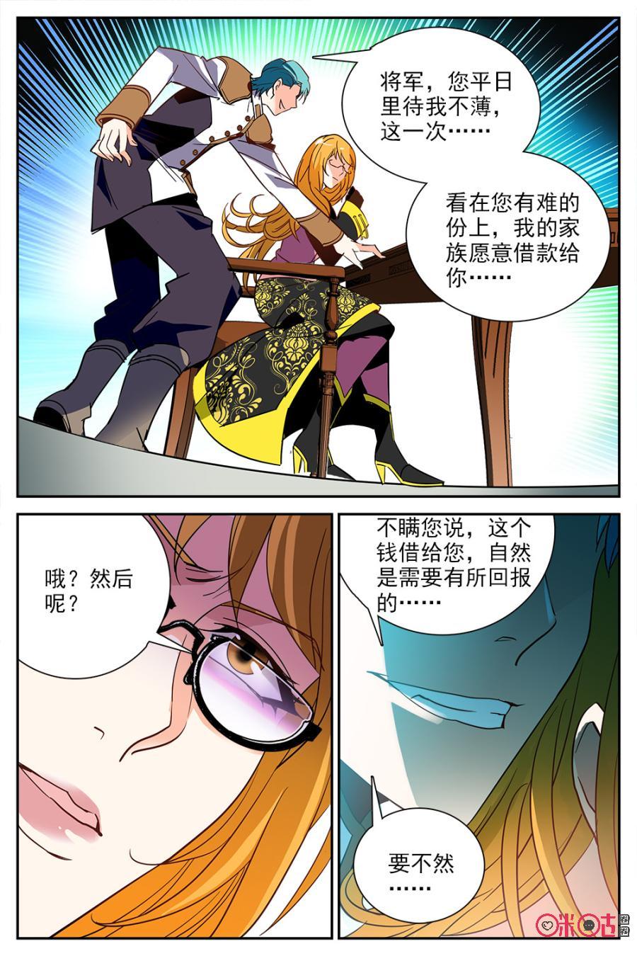 《狩魔手记》第28话 第8页