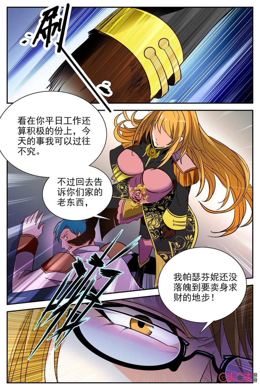 《狩魔手记》第28话 第9页