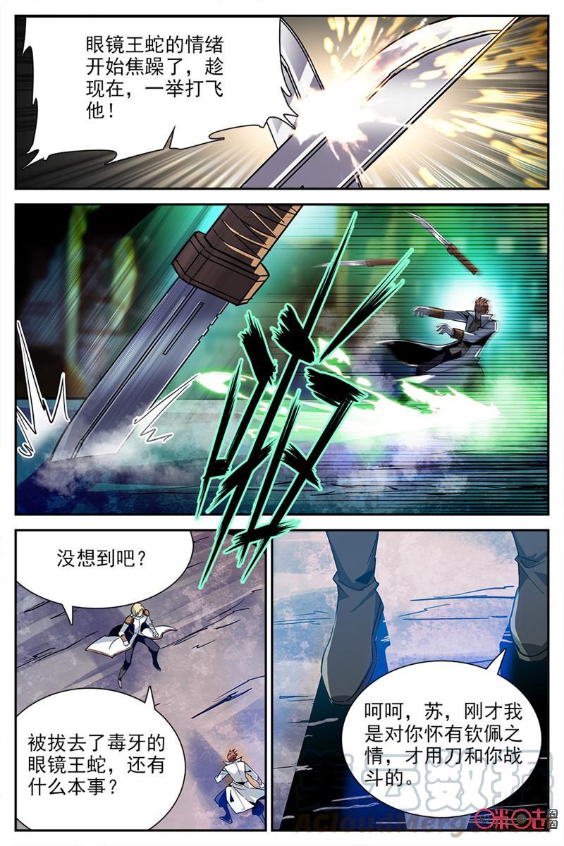《狩魔手记》第27话 第10页