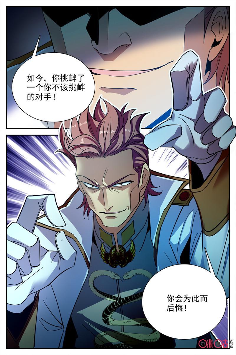 《狩魔手记》第27话 第11页