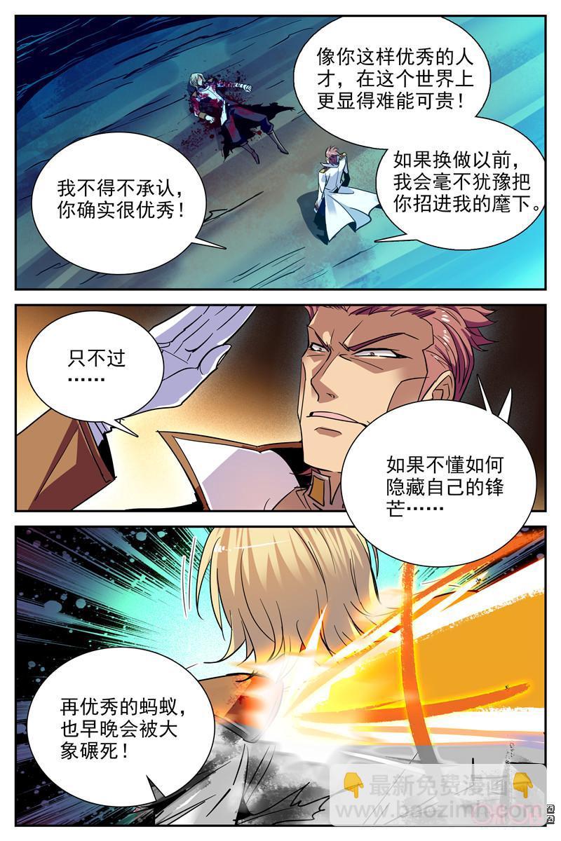 《狩魔手记》第27话 第12页