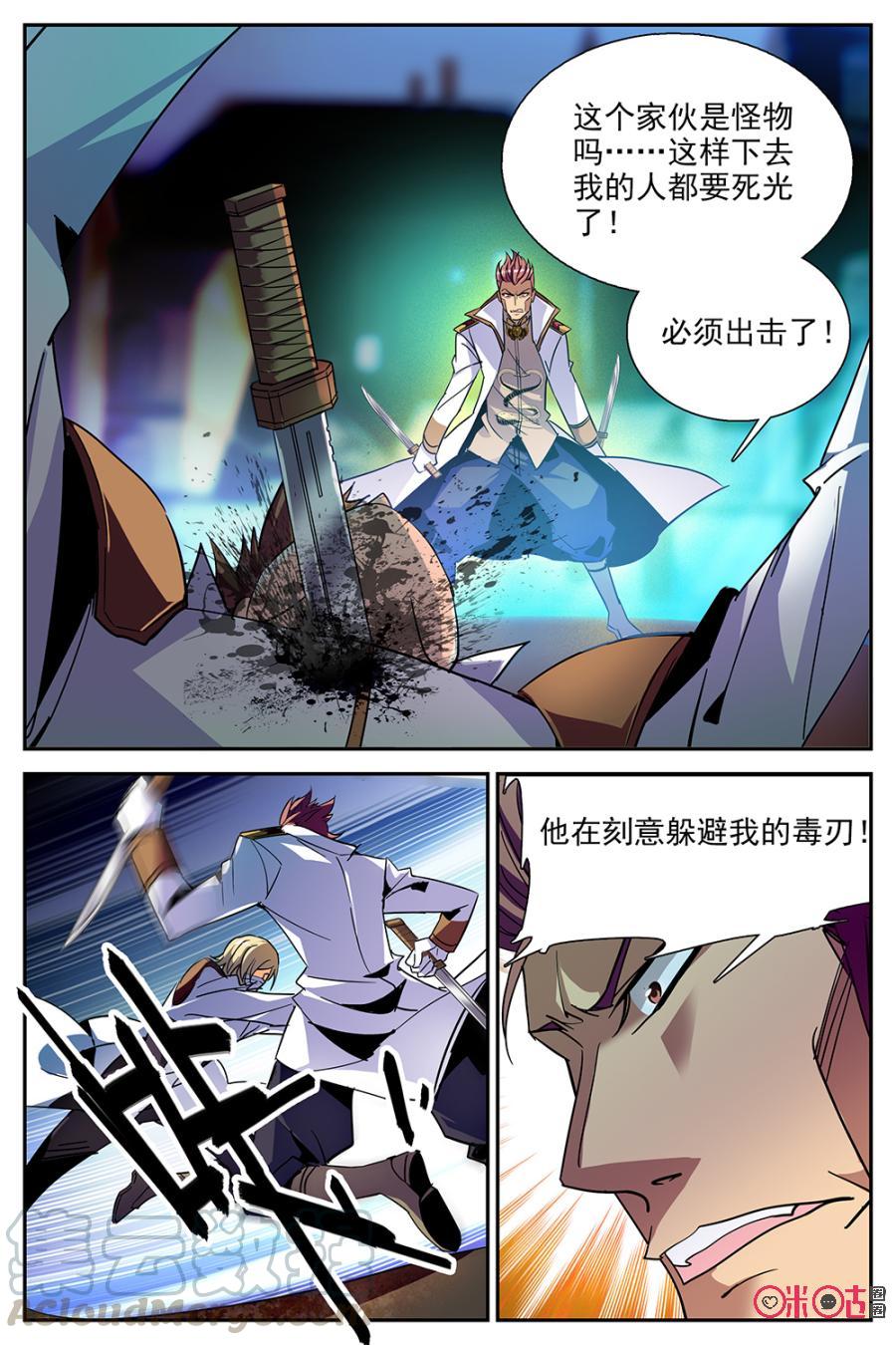 《狩魔手记》第27话 第16页