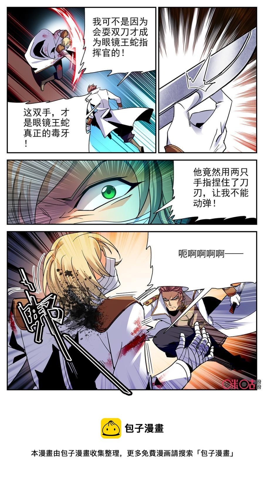 《狩魔手记》第27话 第17页