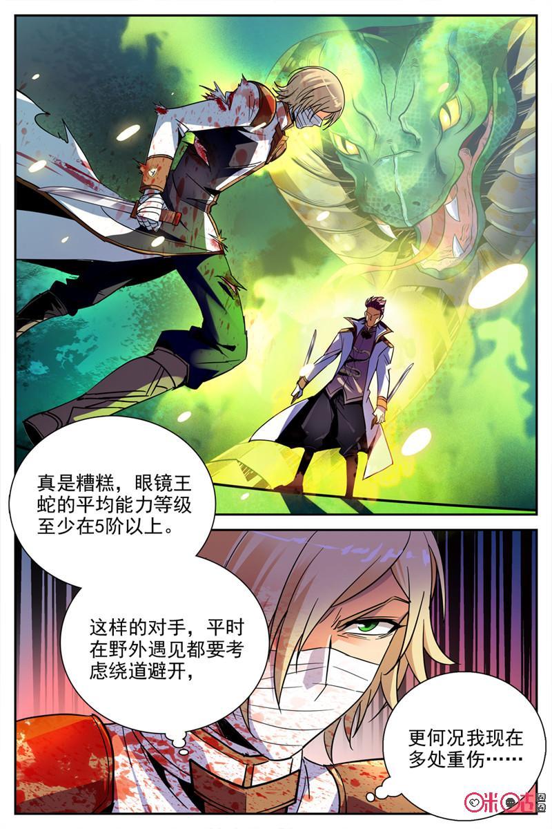 《狩魔手记》第27话 第2页