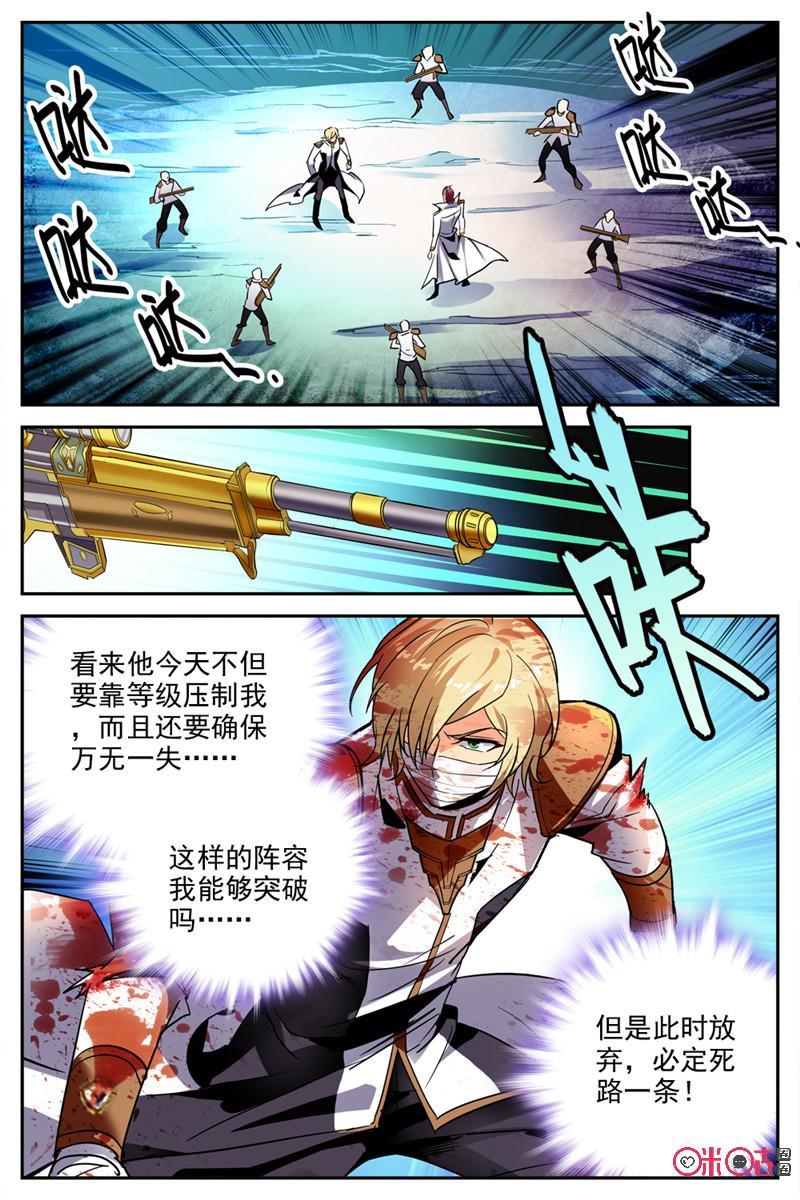 《狩魔手记》第27话 第3页