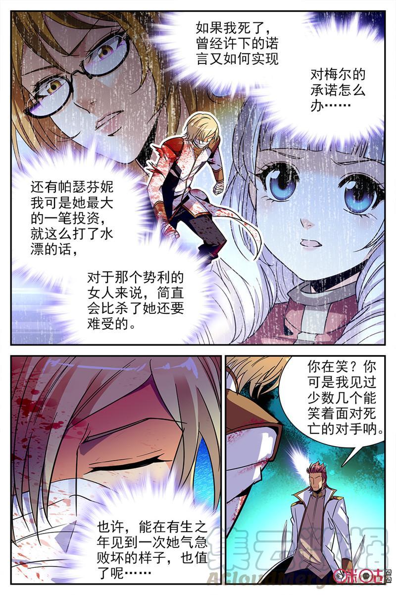 《狩魔手记》第27话 第4页