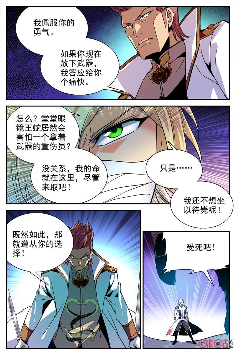 《狩魔手记》第27话 第5页
