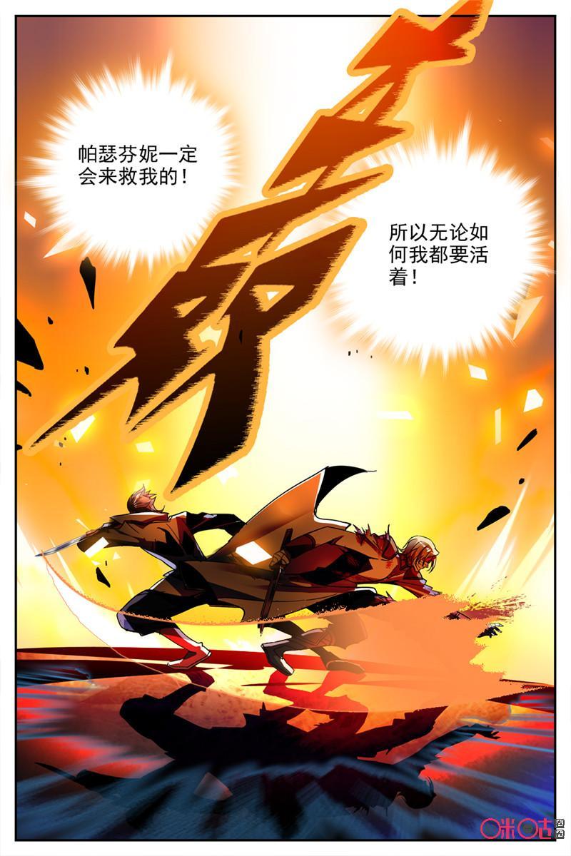 《狩魔手记》第27话 第6页